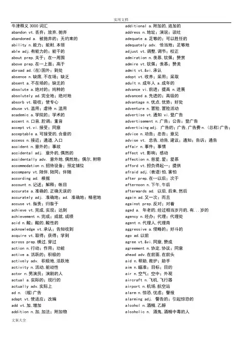 牛津3000词汇表