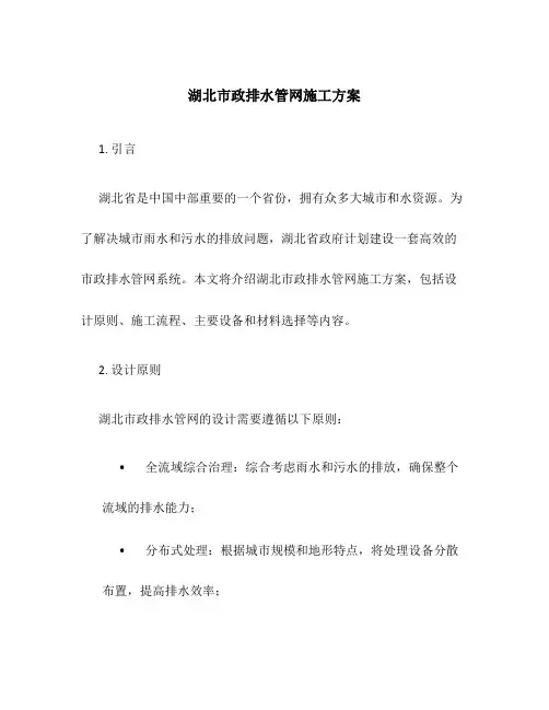 湖北市政排水管网施工方案