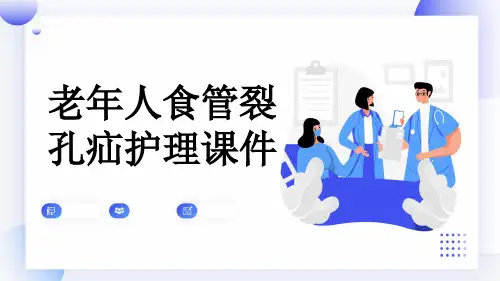 老年人食管裂孔疝护理课件