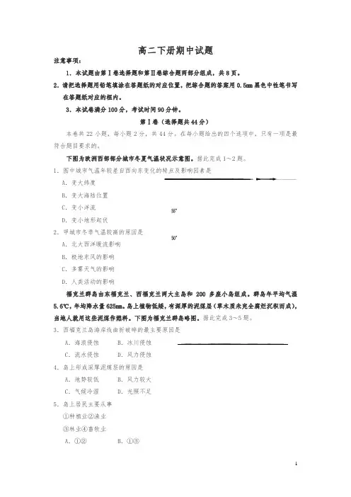 山东省潍坊市2017-2018学年高二下学期期中考试地理试题有答案