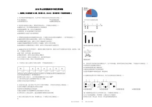 2018年山东省滨州市中考化学试卷