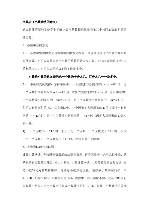 北师大版数学四年级下册：第三单元《小数乘法》