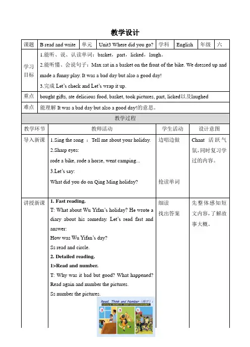 人教版小学六年级英语下册Unit 3 B Read and write 教案