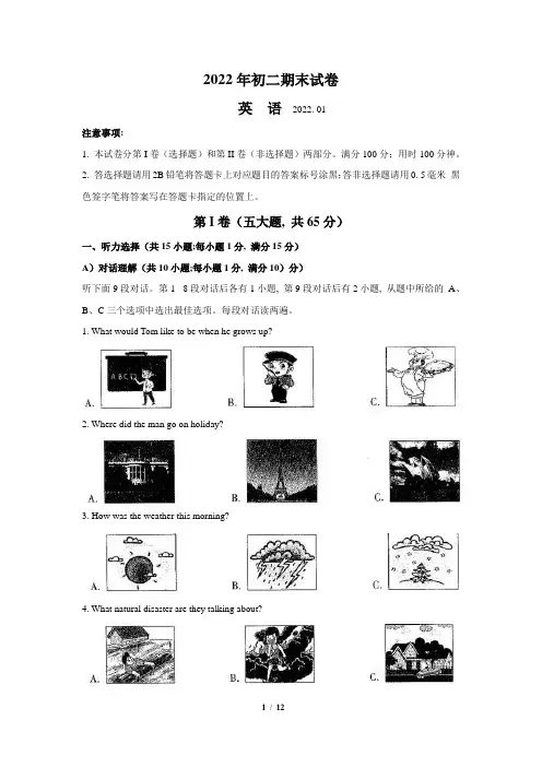 江苏省苏州市区2021-2022学年八年级英语上学期期末测试卷(Word版含答案)