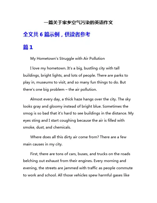 一篇关于家乡空气污染的英语作文