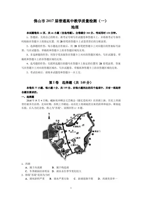 佛山市2017届普通高中教学质量检测(一)