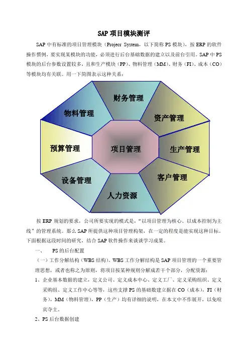 SAPPS模块探索笔记