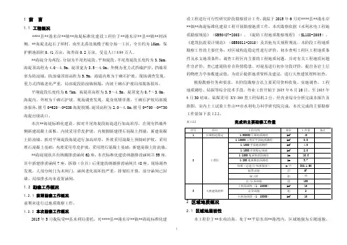 海堤加固工程地质报告