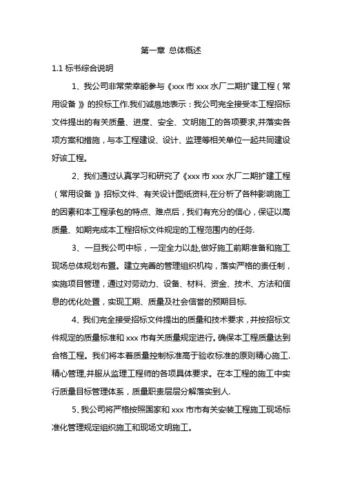水厂安装技术标完整版
