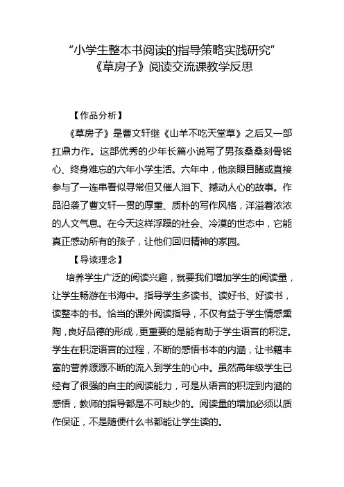 《草房子》整本书阅读导读课教学设计及反思
