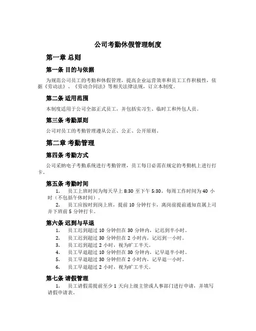公司考勤休假管理制度[1]
