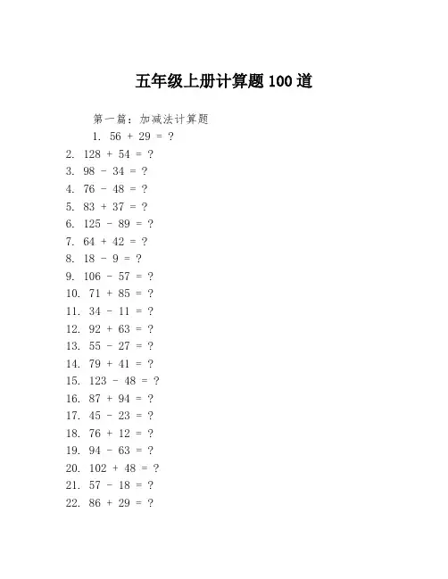 五年级上册计算题100道3篇