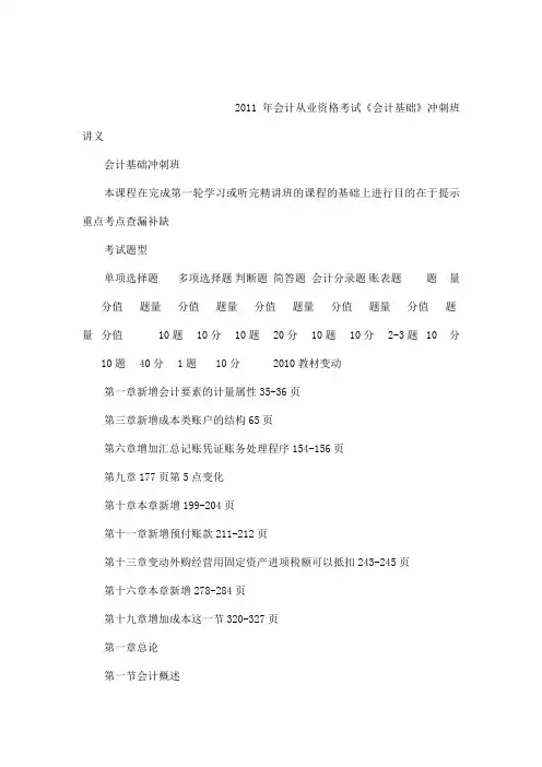会计从业资格考试冲刺班讲义基础(可编辑)