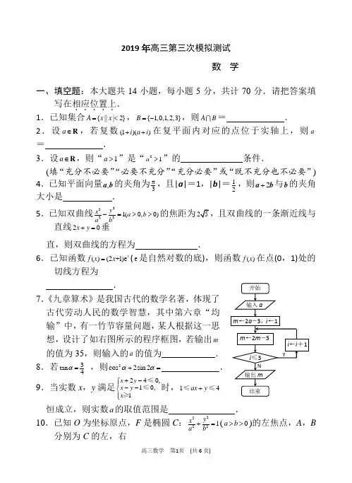 2019年高三数学三模试卷及答案