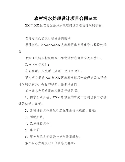 农村污水处理设计项目合同范本