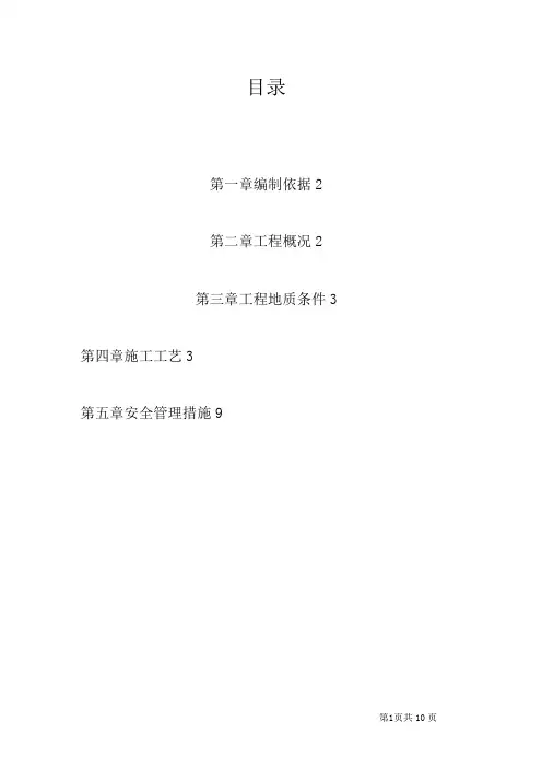 土方开挖及边坡支护施工方案(房建工程)