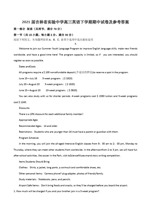 2021届吉林省实验中学高三英语下学期期中试卷及参考答案