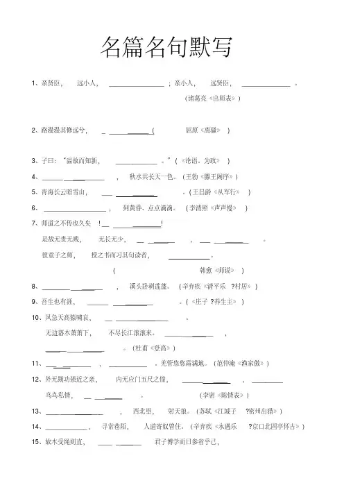 2020年高考模拟复习知识点试卷试题之高考语文名句名篇默写大全(20200615071432)