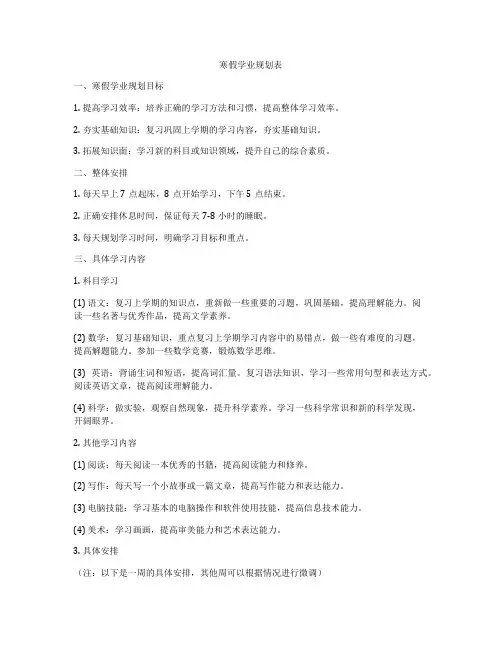 寒假学业规划表