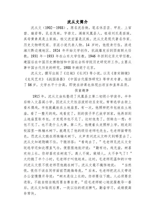 沈从文