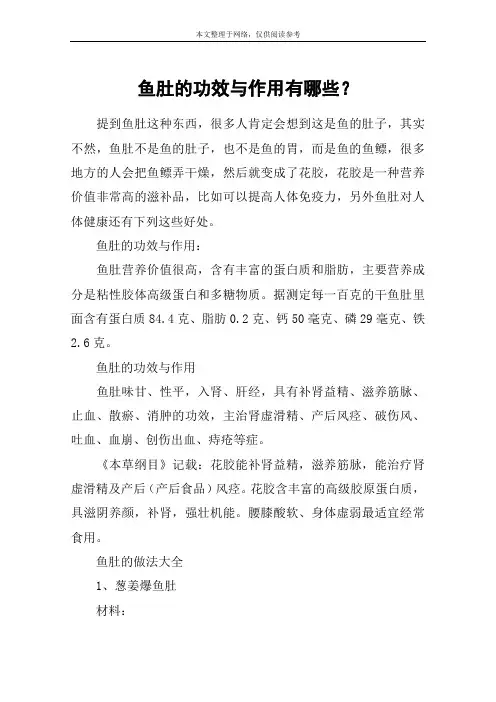 鱼肚的功效与作用有哪些？