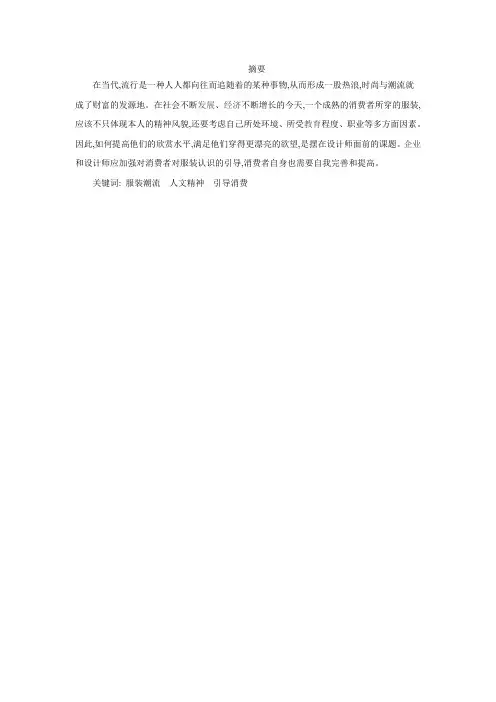 服装设计论文作业