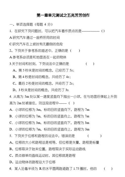 高一物理必修一第一章 基础题(含答案)