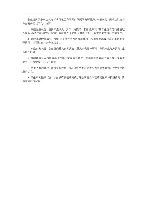 困难生认定标准