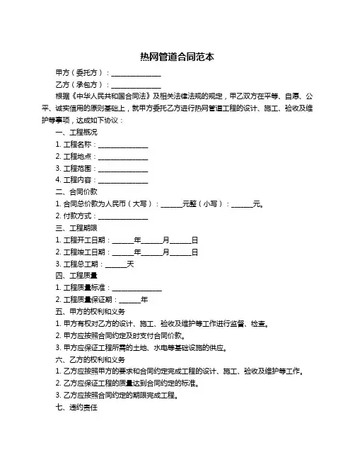 热网管道合同范本