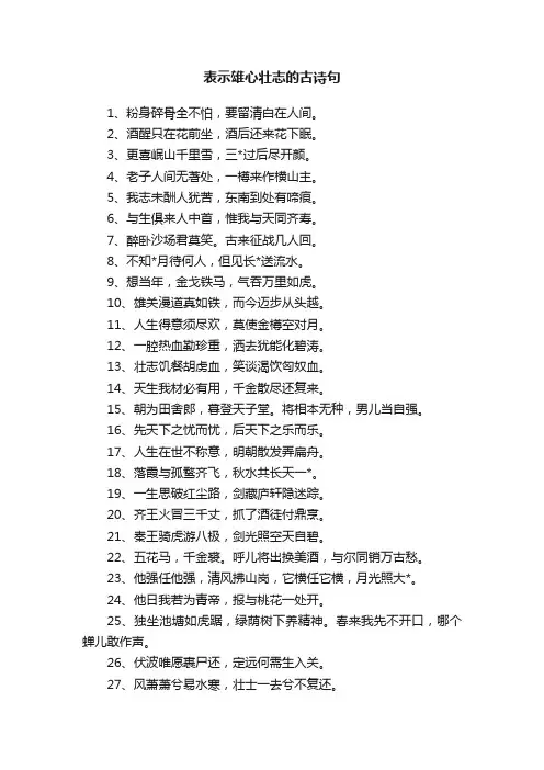 表示雄心壮志的古诗句