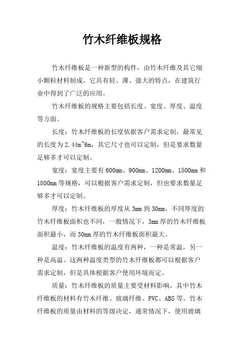 竹木纤维板规格