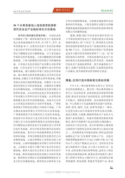 河北：迁西打造中国板栗交易经济圈