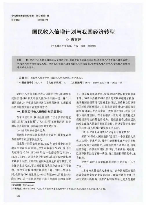 国民收入倍增计划与我国经济转型