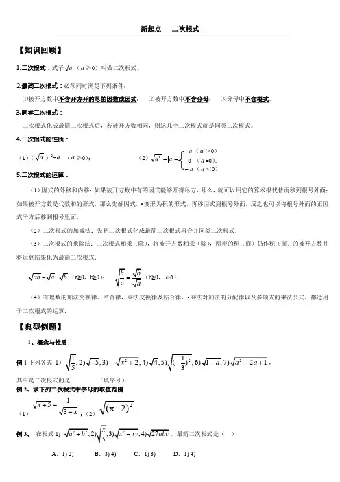 二次根式讲解大全