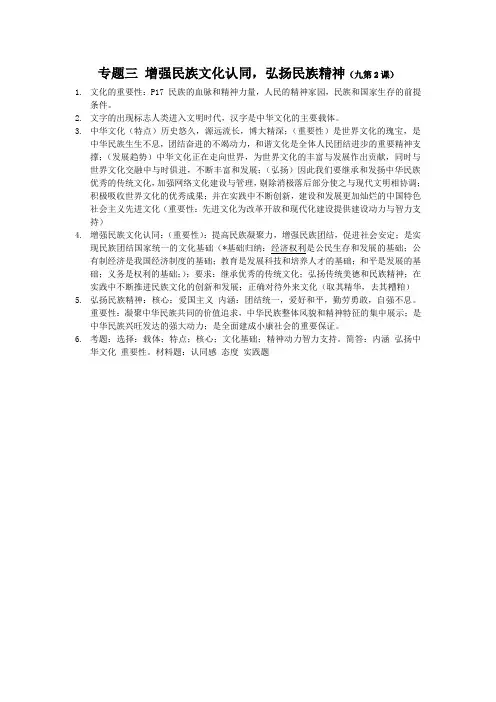 专题三 增强民族文化认同
