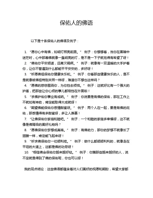 保佑人的佛语