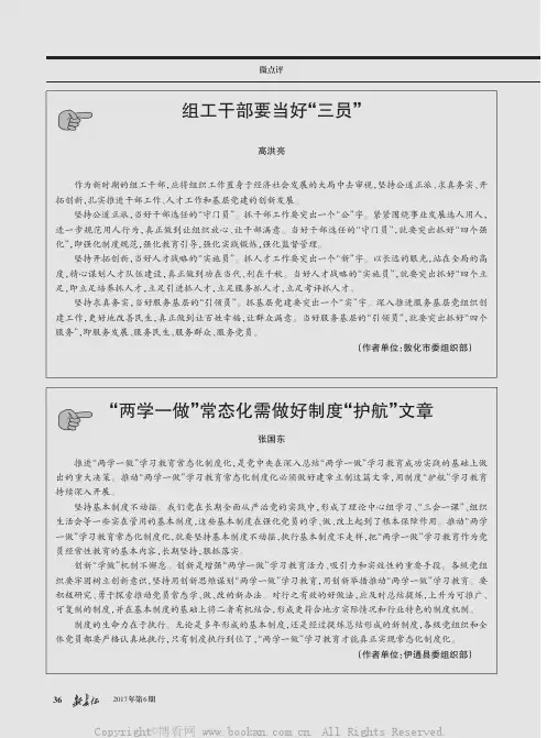 组工干部要当好“三员”