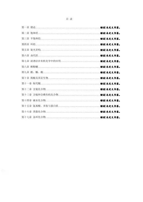 有机化学课后习题参考答案完整版(汪小兰第四版)