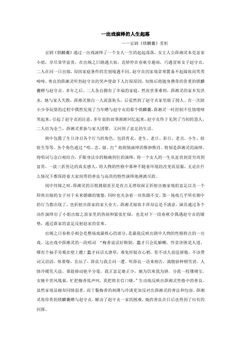 一出戏演绎的人生起落——京剧《锁麟囊》赏析