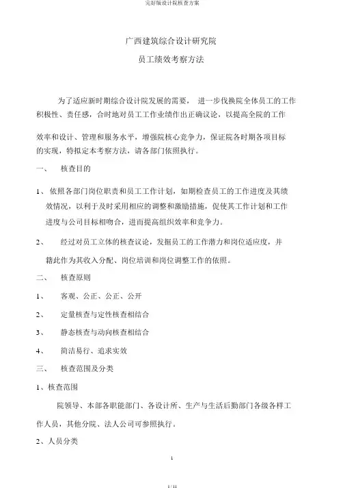 完整版设计院考核方案