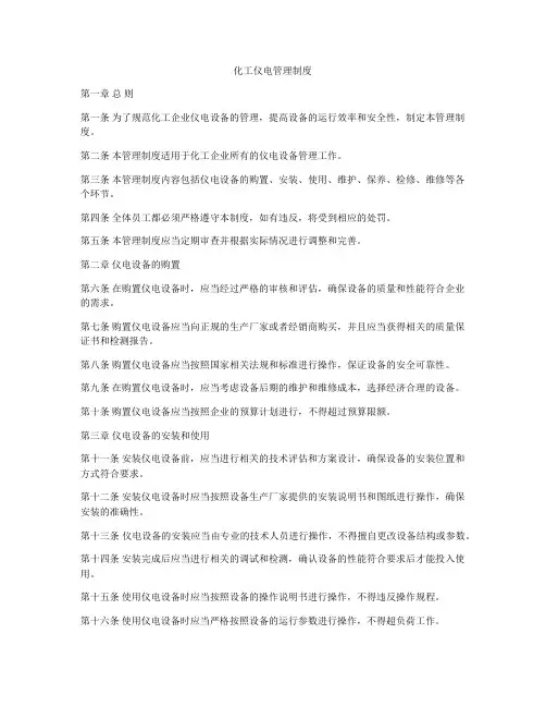 化工仪电管理制度