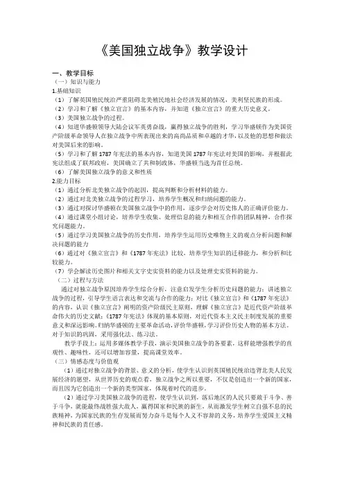 (部编)人教版初中九年级历史上册《 第18课 美国的独立》 优质课教案_0