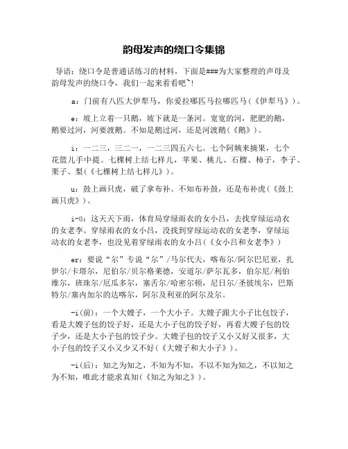 韵母发声的绕口令集锦