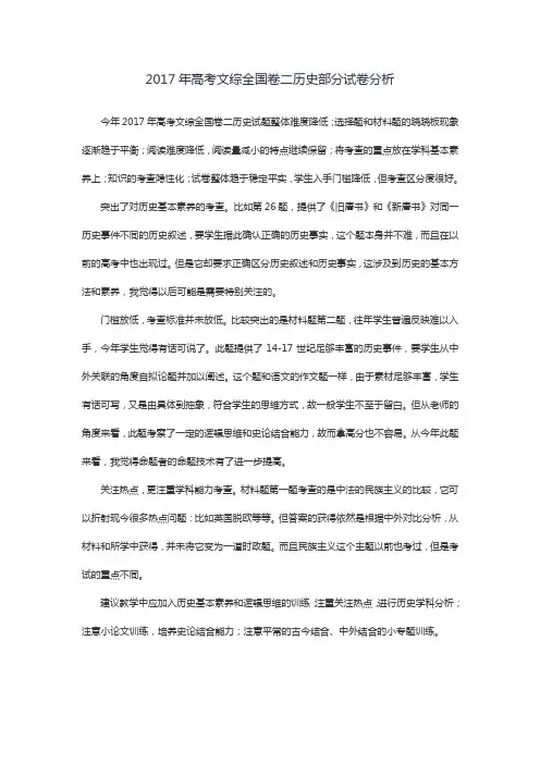 2017全国Ⅱ卷高考文综试题点评