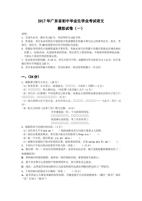 2017年广东省初中毕业生学业考试语文模拟试卷