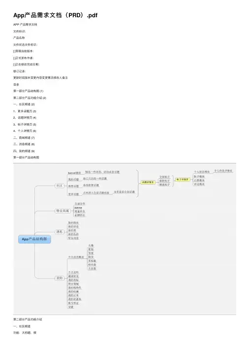 App产品需求文档（PRD）.pdf