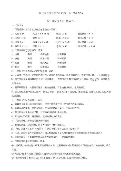 2020届中考模拟贵州省铜仁市中考语文模拟试卷(含参考答案)