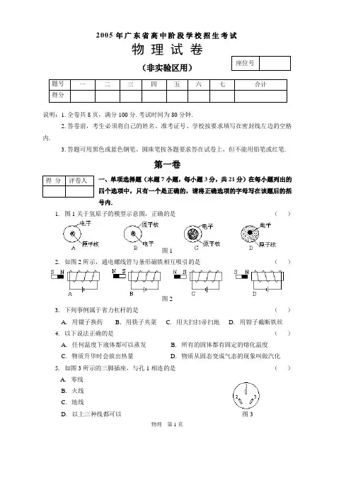05年广东省中考物理试题及答案