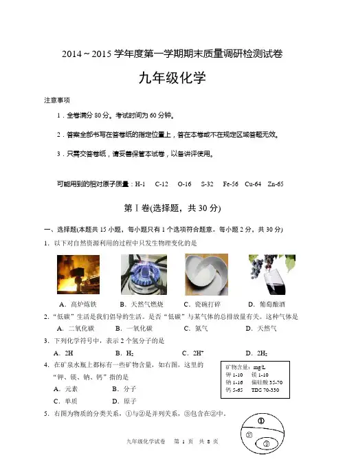 15届期末高淳化学试题