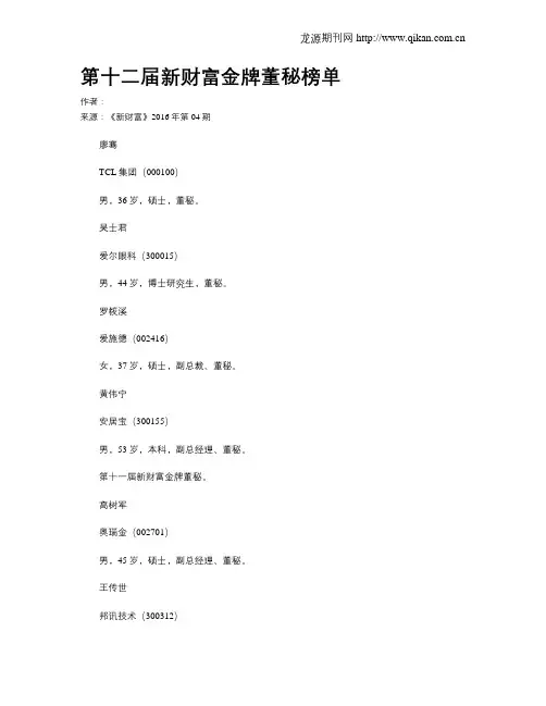 第十二届新财富金牌董秘榜单